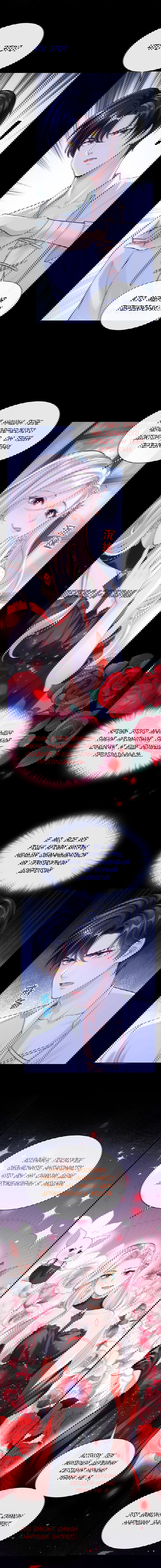 Манга Не связывайтесь с этой злодейкой: система ускоренного прохождения - Глава 148 Страница 9