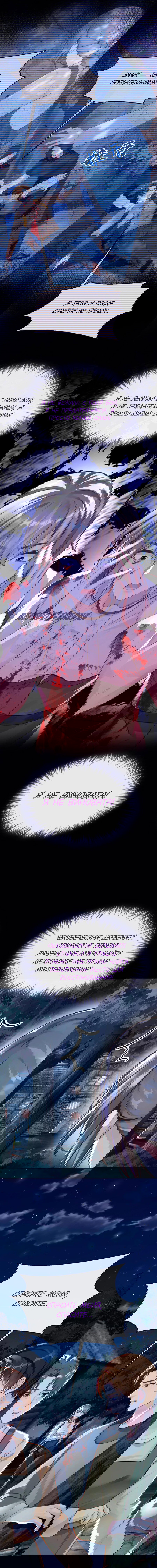 Манга Не связывайтесь с этой злодейкой: система ускоренного прохождения - Глава 148 Страница 3