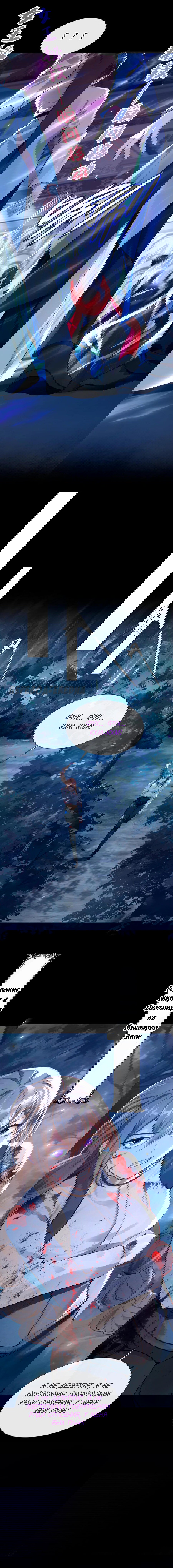 Манга Не связывайтесь с этой злодейкой: система ускоренного прохождения - Глава 148 Страница 2