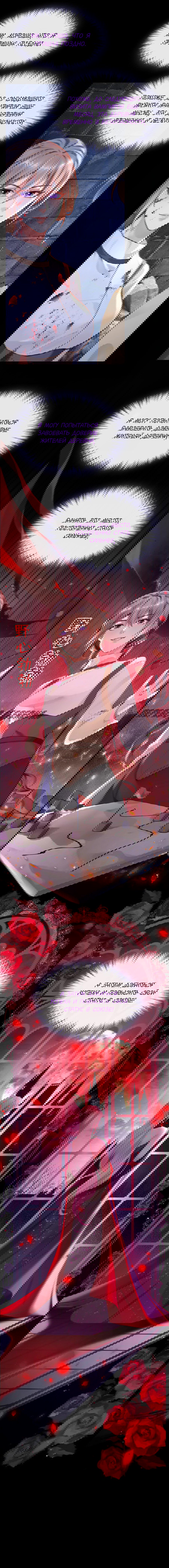 Манга Не связывайтесь с этой злодейкой: система ускоренного прохождения - Глава 148 Страница 6