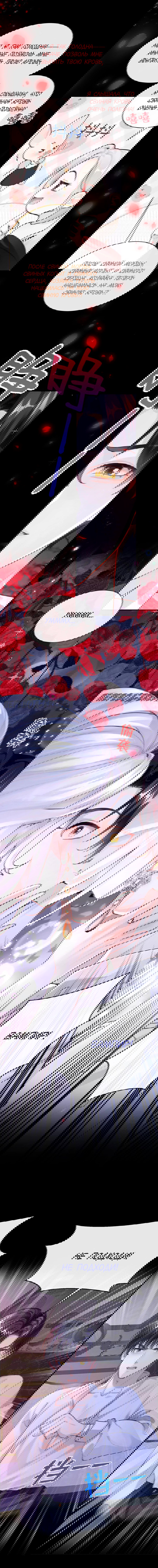 Манга Не связывайтесь с этой злодейкой: система ускоренного прохождения - Глава 148 Страница 8