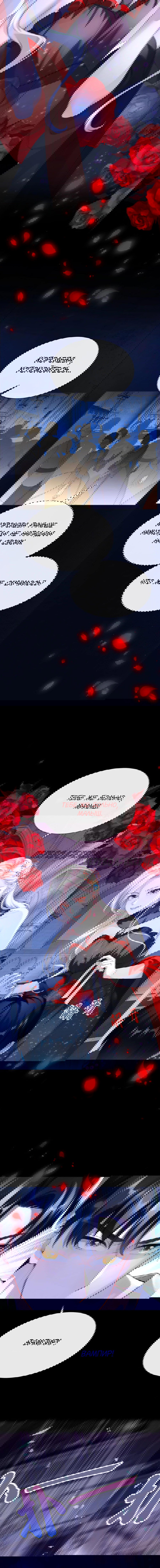 Манга Не связывайтесь с этой злодейкой: система ускоренного прохождения - Глава 147 Страница 8