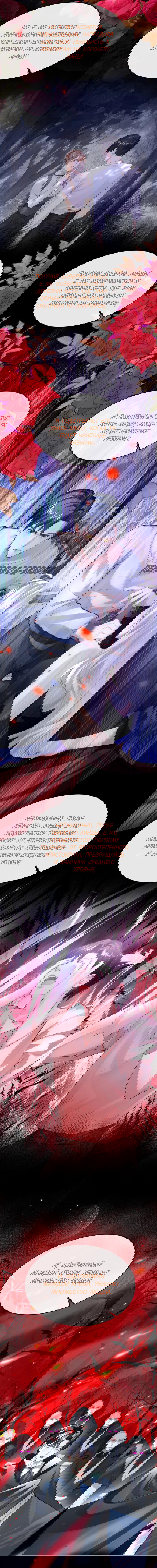 Манга Не связывайтесь с этой злодейкой: система ускоренного прохождения - Глава 147 Страница 4