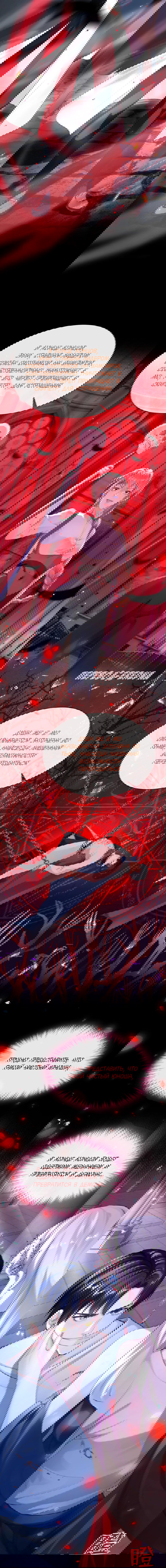 Манга Не связывайтесь с этой злодейкой: система ускоренного прохождения - Глава 147 Страница 5