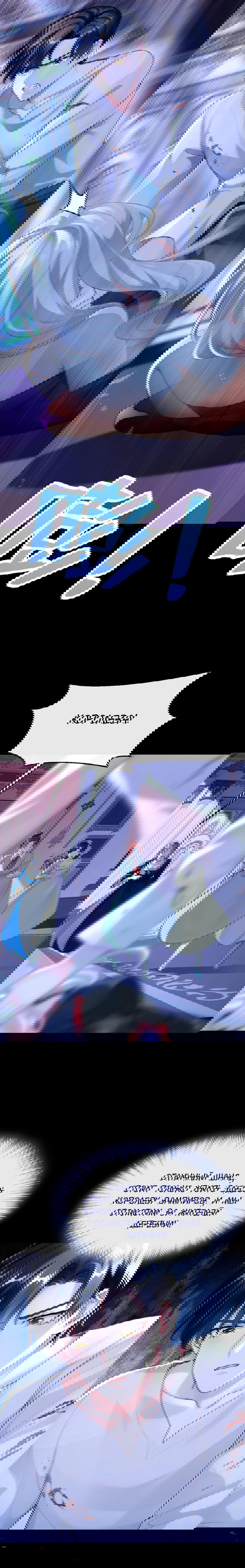 Манга Не связывайтесь с этой злодейкой: система ускоренного прохождения - Глава 147 Страница 9