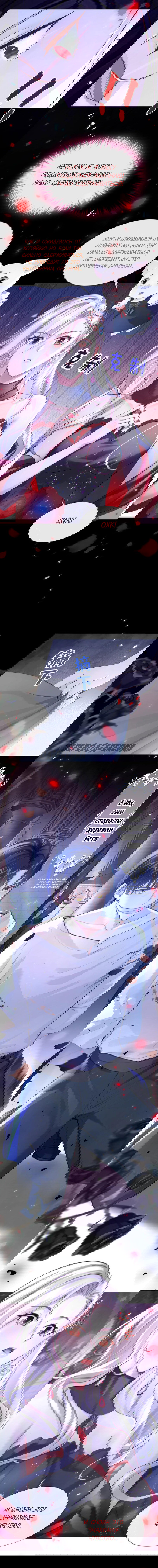 Манга Не связывайтесь с этой злодейкой: система ускоренного прохождения - Глава 147 Страница 2