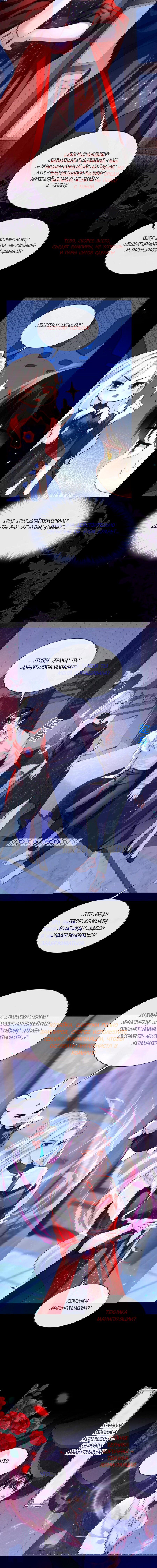 Манга Не связывайтесь с этой злодейкой: система ускоренного прохождения - Глава 149 Страница 2