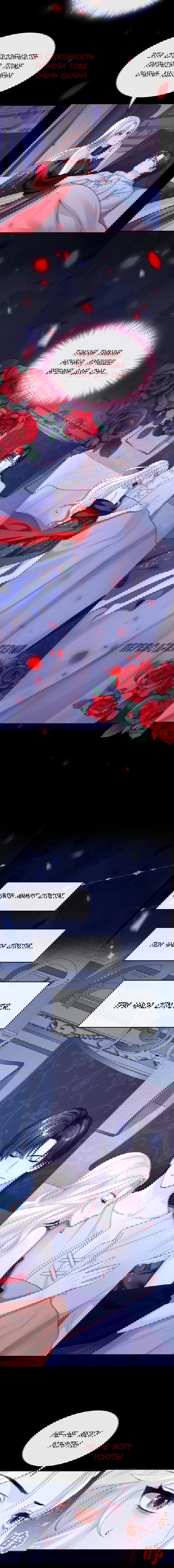 Манга Не связывайтесь с этой злодейкой: система ускоренного прохождения - Глава 149 Страница 9