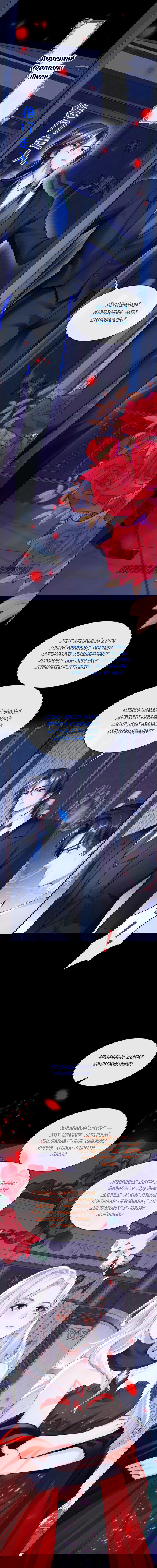 Манга Не связывайтесь с этой злодейкой: система ускоренного прохождения - Глава 149 Страница 5