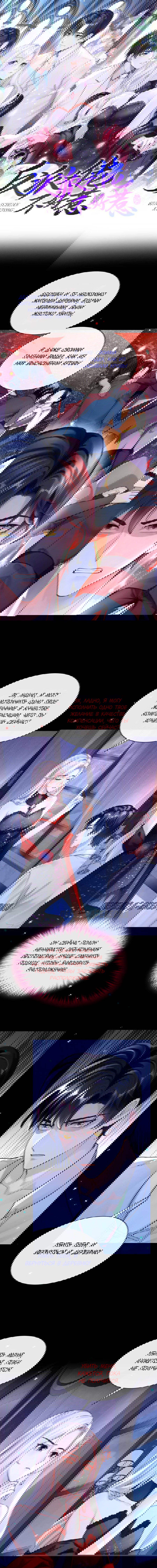 Манга Не связывайтесь с этой злодейкой: система ускоренного прохождения - Глава 149 Страница 1