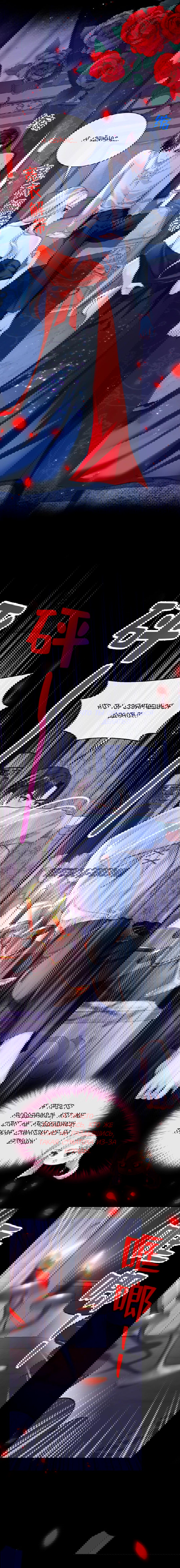 Манга Не связывайтесь с этой злодейкой: система ускоренного прохождения - Глава 149 Страница 4