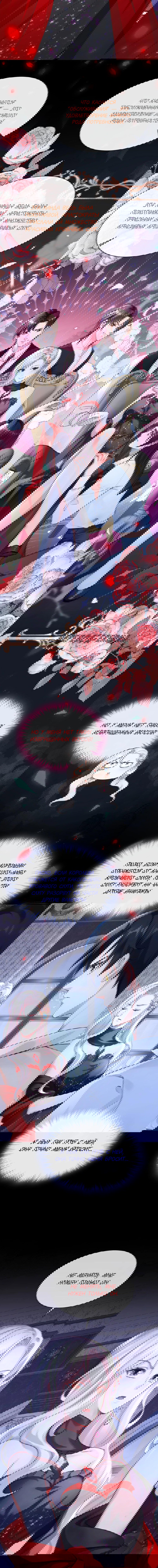 Манга Не связывайтесь с этой злодейкой: система ускоренного прохождения - Глава 149 Страница 6