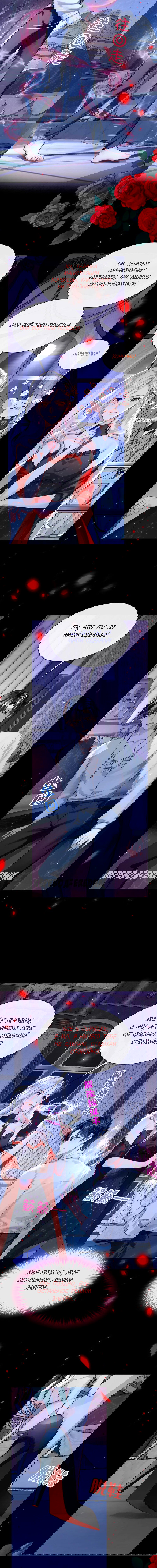 Манга Не связывайтесь с этой злодейкой: система ускоренного прохождения - Глава 149 Страница 3