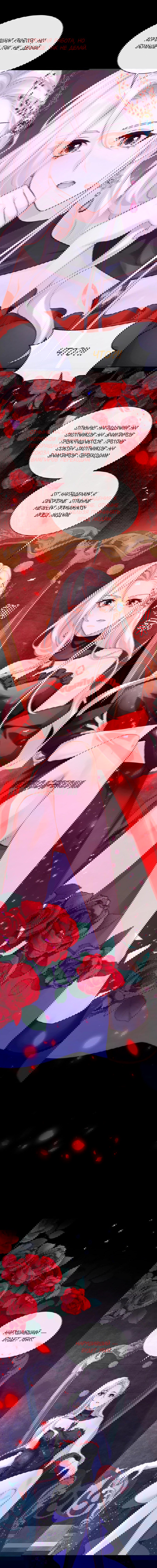 Манга Не связывайтесь с этой злодейкой: система ускоренного прохождения - Глава 150 Страница 6