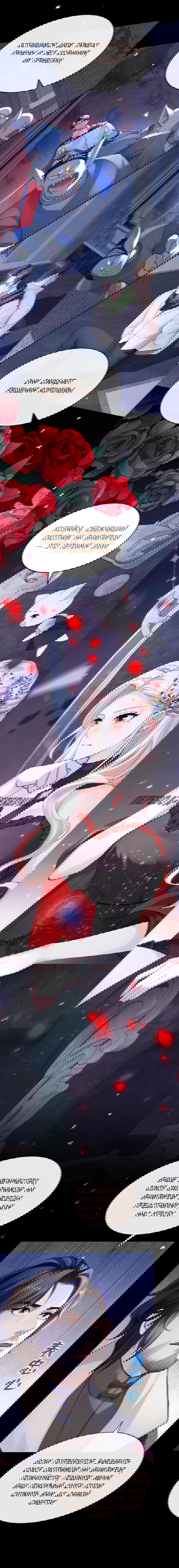 Манга Не связывайтесь с этой злодейкой: система ускоренного прохождения - Глава 150 Страница 5