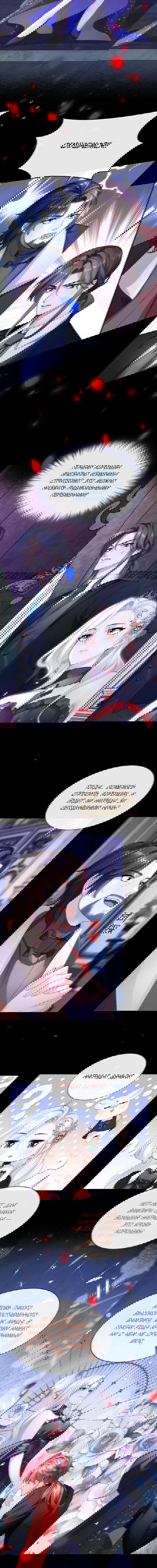 Манга Не связывайтесь с этой злодейкой: система ускоренного прохождения - Глава 150 Страница 7