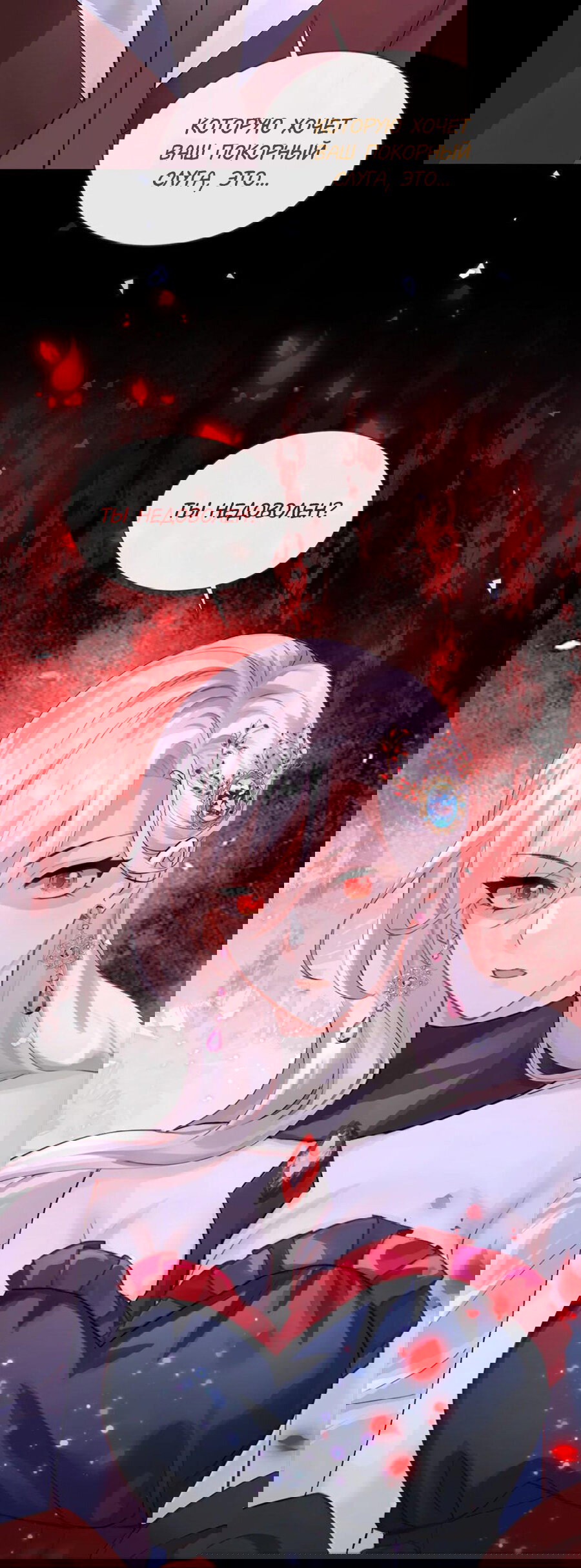 Манга Не связывайтесь с этой злодейкой: система ускоренного прохождения - Глава 150 Страница 9