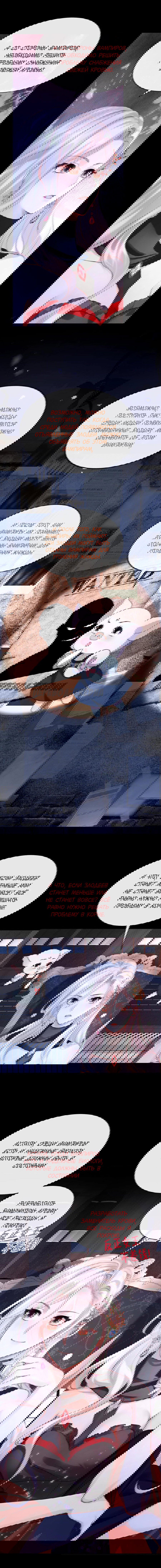 Манга Не связывайтесь с этой злодейкой: система ускоренного прохождения - Глава 150 Страница 2