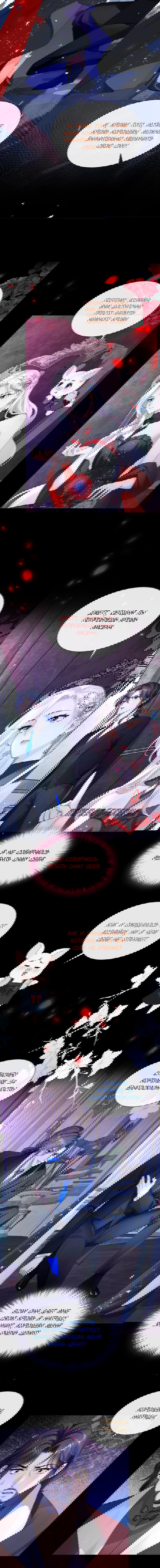 Манга Не связывайтесь с этой злодейкой: система ускоренного прохождения - Глава 150 Страница 8