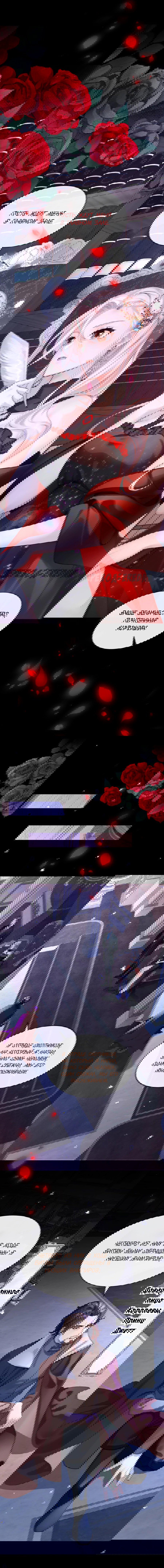 Манга Не связывайтесь с этой злодейкой: система ускоренного прохождения - Глава 150 Страница 4