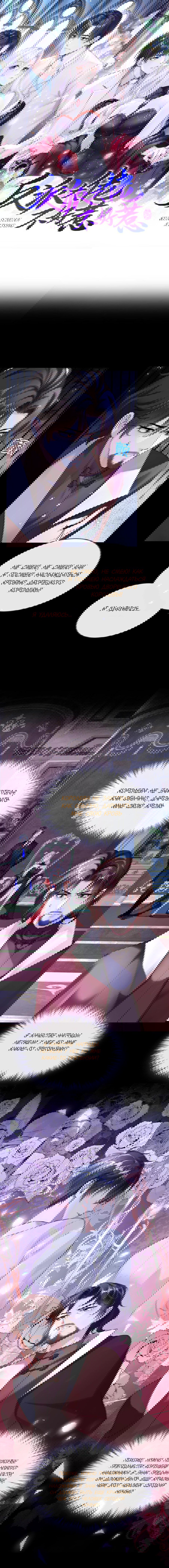 Манга Не связывайтесь с этой злодейкой: система ускоренного прохождения - Глава 151 Страница 1