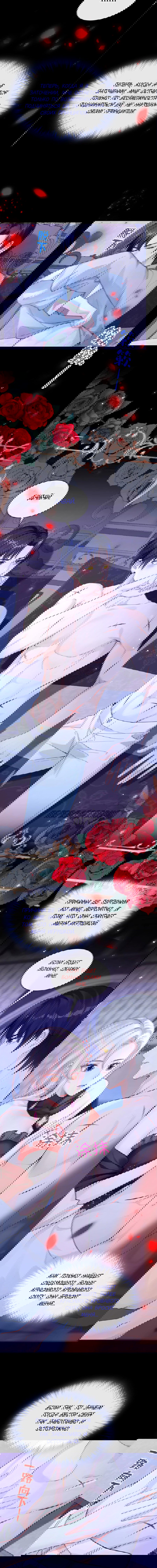 Манга Не связывайтесь с этой злодейкой: система ускоренного прохождения - Глава 151 Страница 8