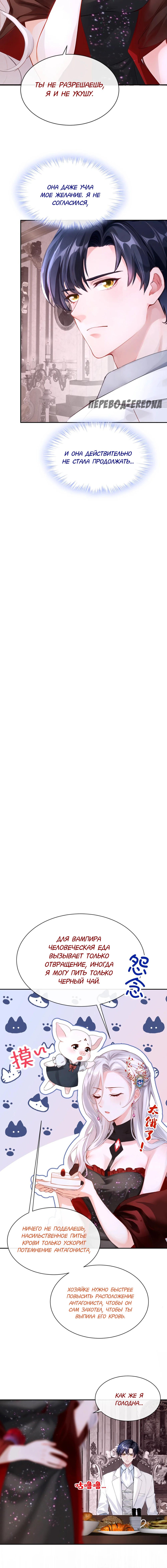 Манга Не связывайтесь с этой злодейкой: система ускоренного прохождения - Глава 151 Страница 6