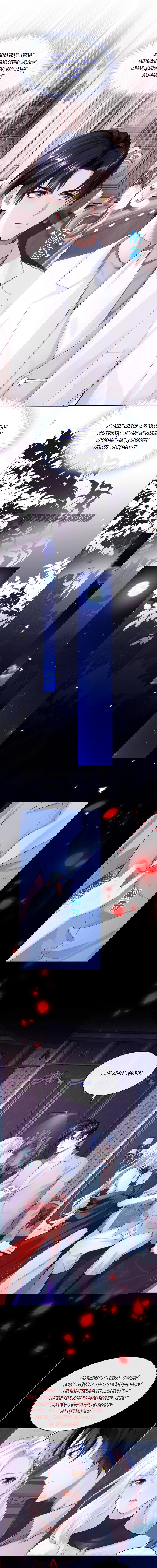 Манга Не связывайтесь с этой злодейкой: система ускоренного прохождения - Глава 151 Страница 7