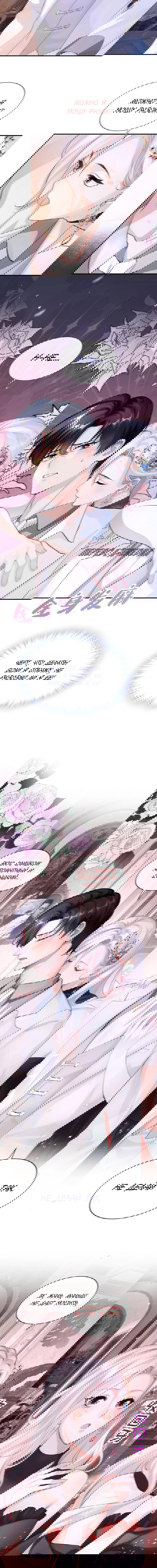 Манга Не связывайтесь с этой злодейкой: система ускоренного прохождения - Глава 151 Страница 5