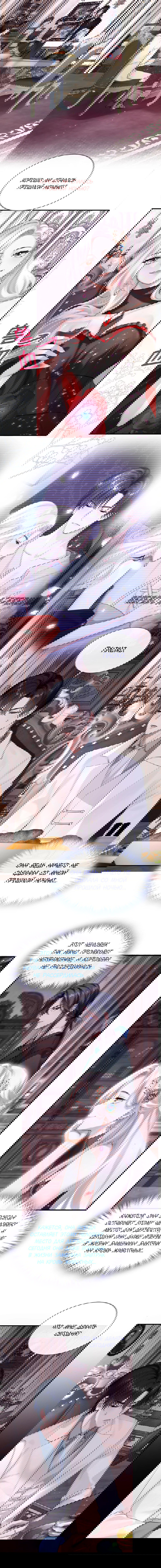 Манга Не связывайтесь с этой злодейкой: система ускоренного прохождения - Глава 151 Страница 3