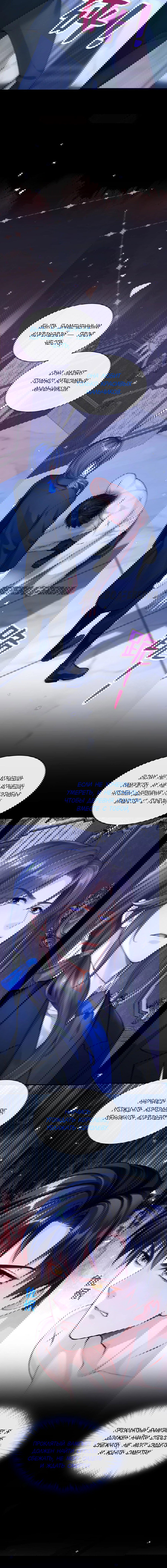 Манга Не связывайтесь с этой злодейкой: система ускоренного прохождения - Глава 152 Страница 6