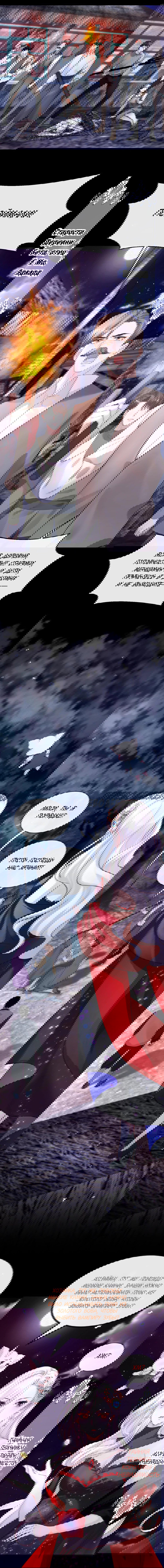 Манга Не связывайтесь с этой злодейкой: система ускоренного прохождения - Глава 152 Страница 10