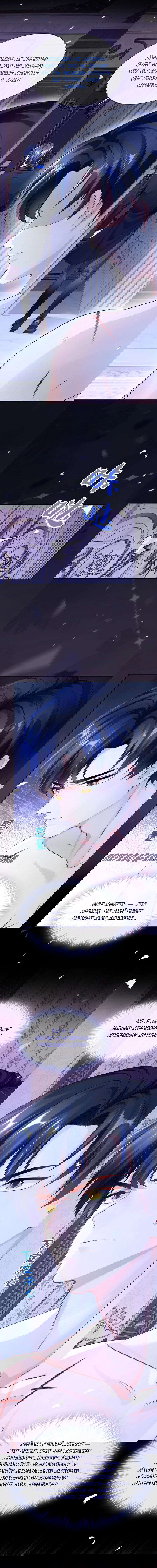 Манга Не связывайтесь с этой злодейкой: система ускоренного прохождения - Глава 152 Страница 7