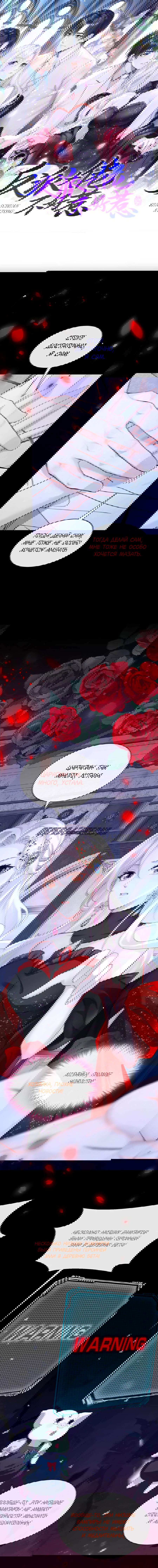 Манга Не связывайтесь с этой злодейкой: система ускоренного прохождения - Глава 152 Страница 1