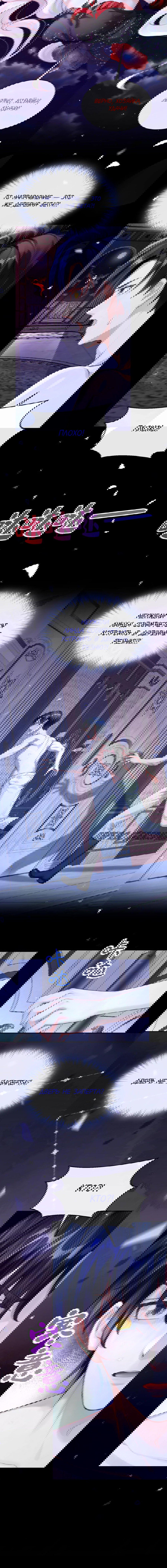 Манга Не связывайтесь с этой злодейкой: система ускоренного прохождения - Глава 152 Страница 4