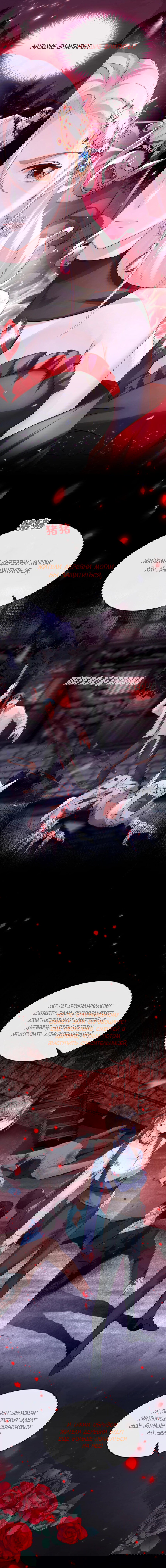 Манга Не связывайтесь с этой злодейкой: система ускоренного прохождения - Глава 152 Страница 2