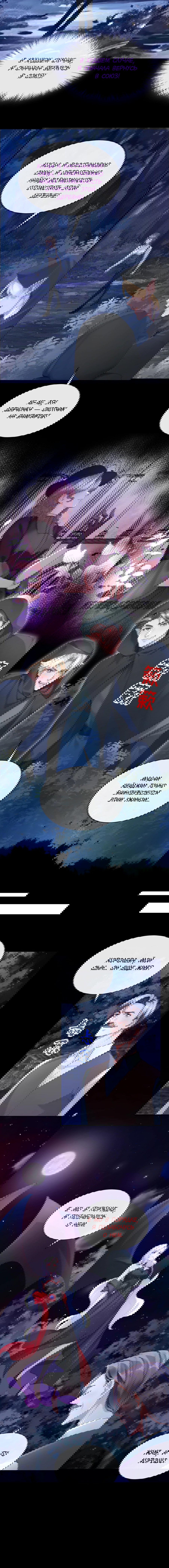 Манга Не связывайтесь с этой злодейкой: система ускоренного прохождения - Глава 154 Страница 6