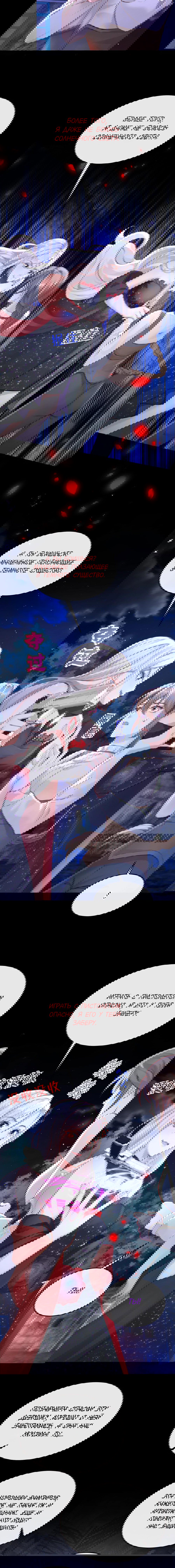 Манга Не связывайтесь с этой злодейкой: система ускоренного прохождения - Глава 154 Страница 4