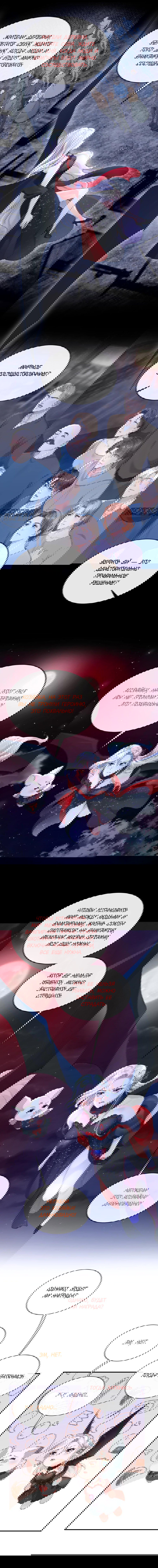 Манга Не связывайтесь с этой злодейкой: система ускоренного прохождения - Глава 154 Страница 7