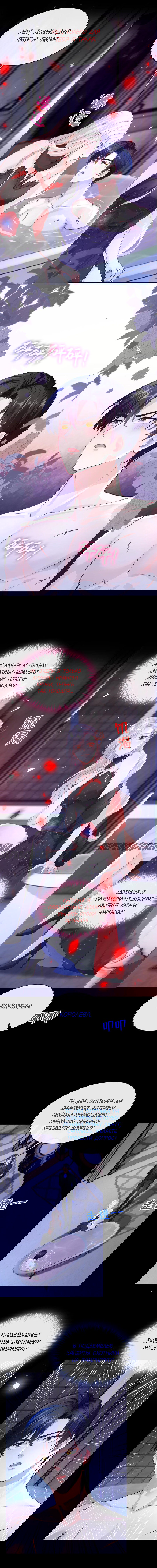 Манга Не связывайтесь с этой злодейкой: система ускоренного прохождения - Глава 155 Страница 3