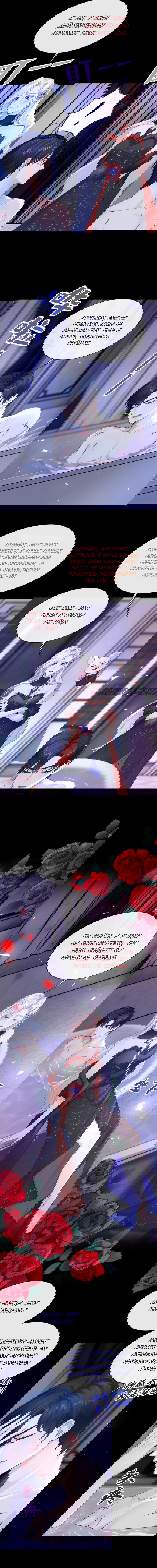 Манга Не связывайтесь с этой злодейкой: система ускоренного прохождения - Глава 155 Страница 2