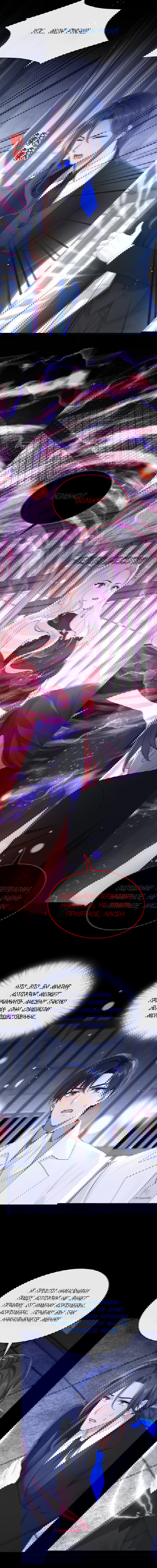 Манга Не связывайтесь с этой злодейкой: система ускоренного прохождения - Глава 155 Страница 6