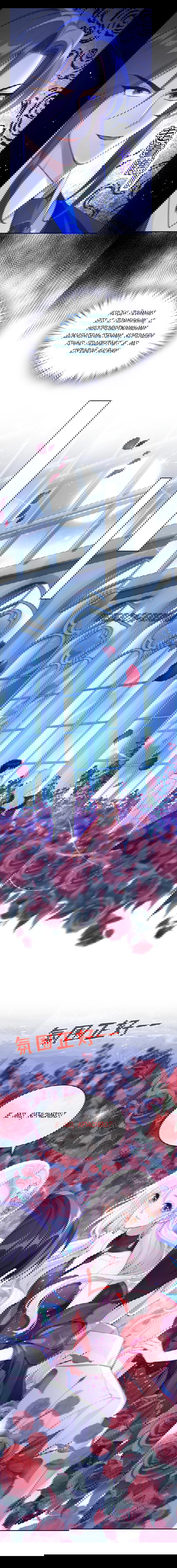 Манга Не связывайтесь с этой злодейкой: система ускоренного прохождения - Глава 156 Страница 3