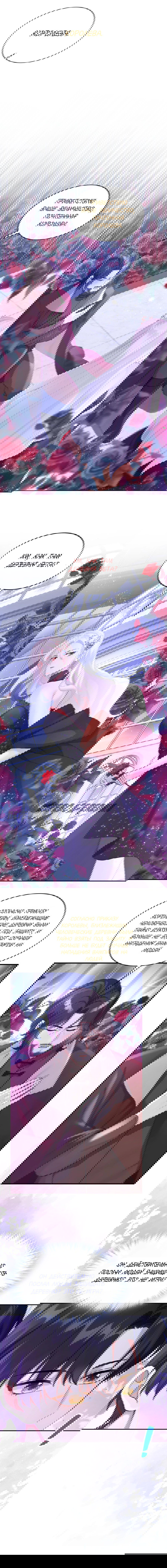 Манга Не связывайтесь с этой злодейкой: система ускоренного прохождения - Глава 156 Страница 7