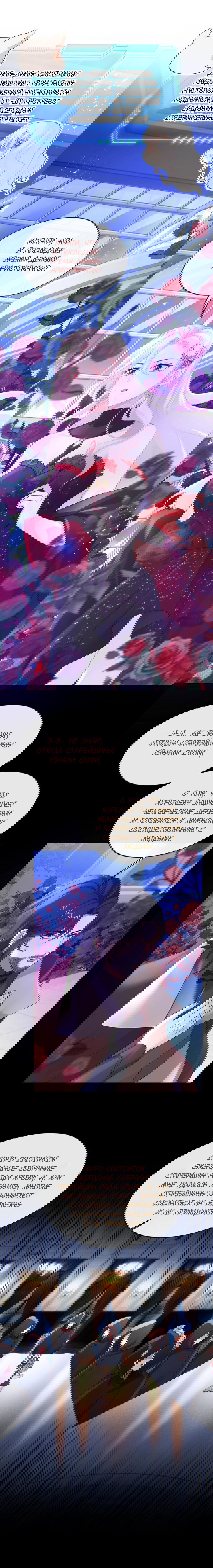 Манга Не связывайтесь с этой злодейкой: система ускоренного прохождения - Глава 156 Страница 8