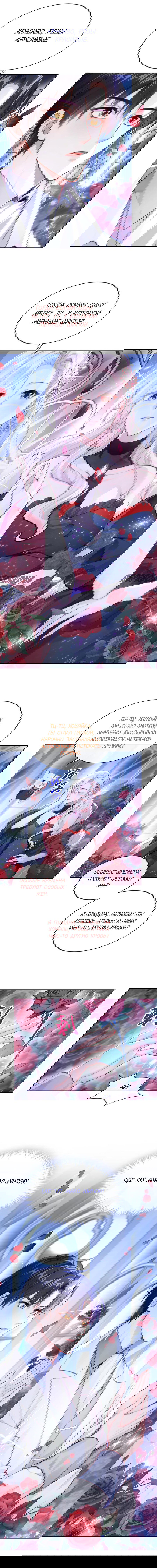 Манга Не связывайтесь с этой злодейкой: система ускоренного прохождения - Глава 156 Страница 4