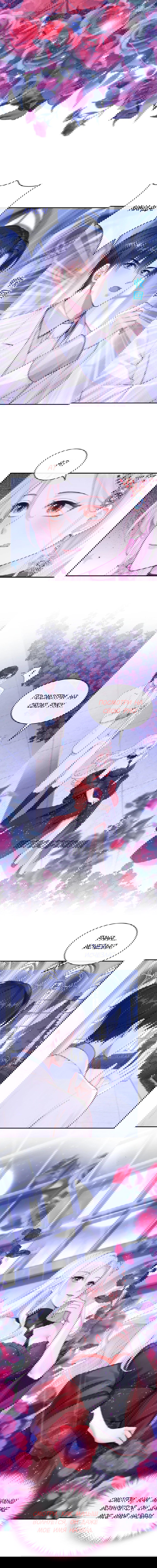 Манга Не связывайтесь с этой злодейкой: система ускоренного прохождения - Глава 156 Страница 6