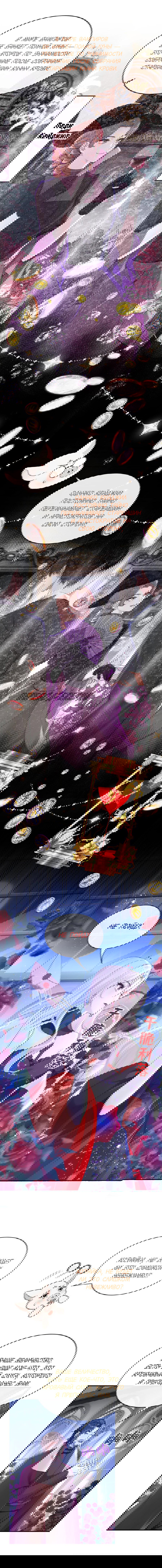 Манга Не связывайтесь с этой злодейкой: система ускоренного прохождения - Глава 157 Страница 2