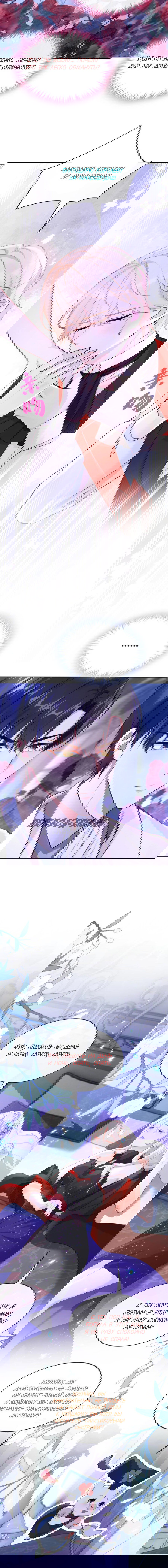 Манга Не связывайтесь с этой злодейкой: система ускоренного прохождения - Глава 157 Страница 5