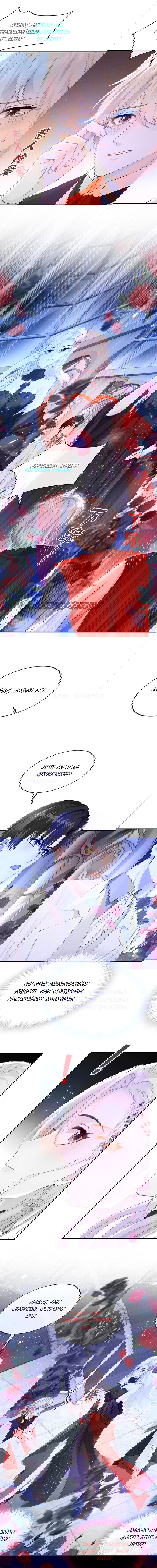 Манга Не связывайтесь с этой злодейкой: система ускоренного прохождения - Глава 157 Страница 4